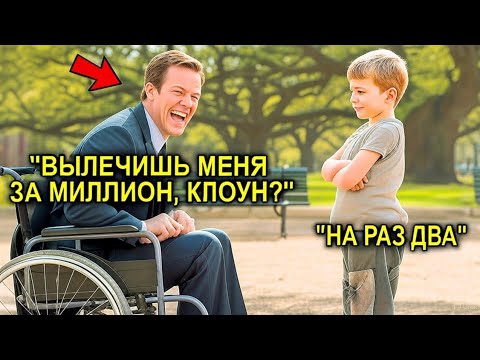 Видео: «Дам Миллион, Если Ты Меня Вылечишь», — Усмехнулся Миллионер… Пока Ребёнок Не Дотронулся К Нему