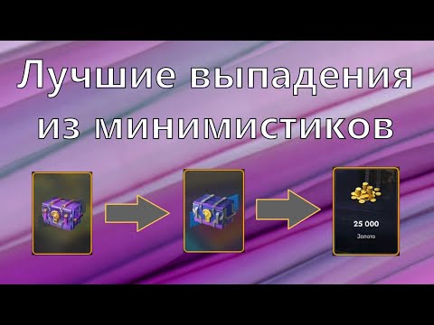 Видео: 🚀 Халявные Минимистики могут дать ЭТО!! 🚀 @tanksblitz