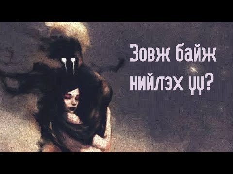 Видео: Twinflame coachingийн талаар. Энэ замнал хэцүү эсвэл зовлонтой байх шаардлагагүй юм. Яаж вэ?