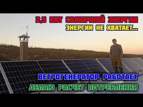 Видео: Еще панели и АКБ/Почему не хватает энергии /Панели горизонтально - почему?/Контроллер ветряка