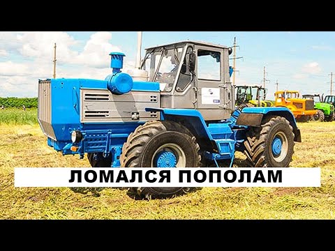 Видео: Т-150К: трактор, который ломался пополам