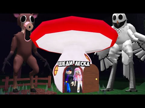 Видео: 🍄ПОСТРОИЛИ ДОМ НА ГРИБОЧКЕ в 99 НОЧЕЙ В ЛЕСУ в РОБЛОКС! ROBLOX