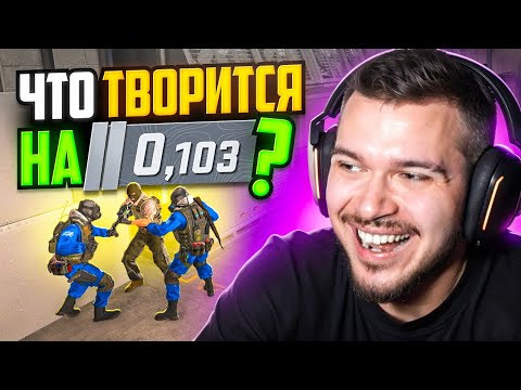 Видео: УГАР ДО СЛЕЗ НА 100 РЕЙТИНГА В CS2