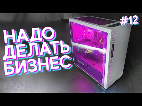 Видео: #НДБ ep.12 / Игровой ПК из того что было!