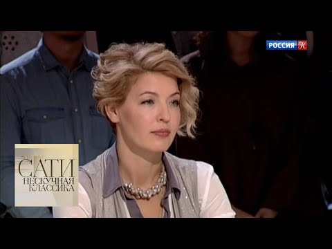 Видео: С Диной Кирнарской и Полиной Осетинской / Сати. Нескучная классика... / Телеканал Культура