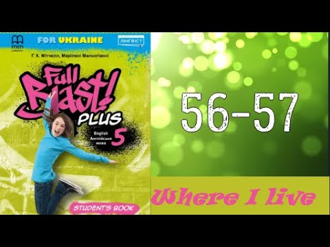Видео: Full Blast! Plus 5 НУШ Module 4 Where I live. Lesson 4E pp. 56-57 Student's Book