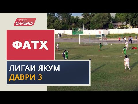 Видео: Фатҳ. Лигаи якум. Шарҳи даври 3