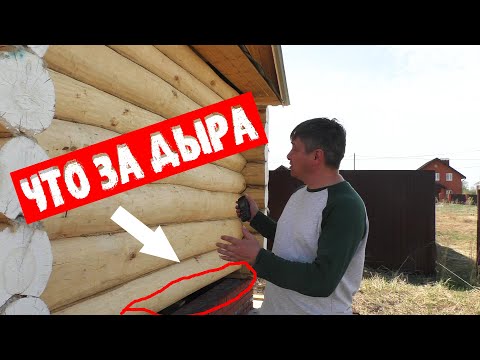 Видео: Как установить ЛЖЕВЕНЕЦ в Бане? # Заделка дыр под срубом бани от А до Я!