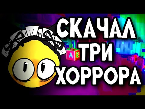 Видео: Я ПОИГРАЛ В СЛУЧАЙНЫЕ ХОРРОР ИГРЫ С ITCH IO - Во что поиграть?