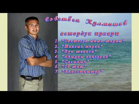 Видео: Обондуу ырлар жыйнагы.