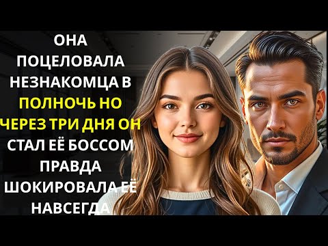 Видео: Она поцеловала МИЛЛИАРДЕРА на балу-маскараде, думая, что он официант… Он так и не опроверг ее ложь.