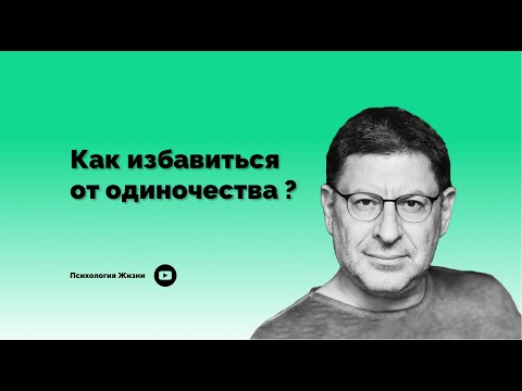 Видео: После этого видео вы больше не будете одинокими . Простые советы для каждого !