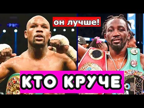 Видео: Кроуфорд vs Мейвезер КТО КРУЧЕ? РАЗБОР И АНАЛИЗ ОППОЗИЦИИ.  ЧЬЮ ДОСТИЖЕНИЯ БОЛЬШЕ? А КТО СИЛЬНЕЕ?
