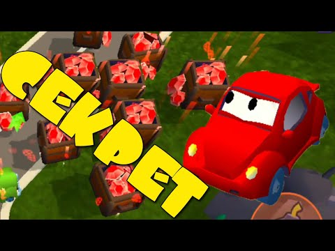 Видео: Секретные места в Car Eats Car 3D. Серия 5