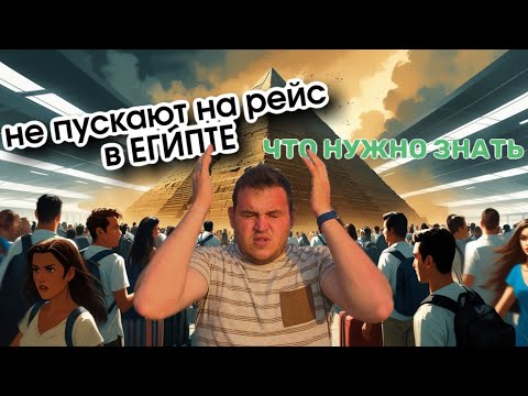 Видео: Экскурсия на ПИРАМИДЫ в Каире. Вылет из Каира в Турцию. Египет 2025