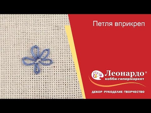 Видео: Петля вприкреп