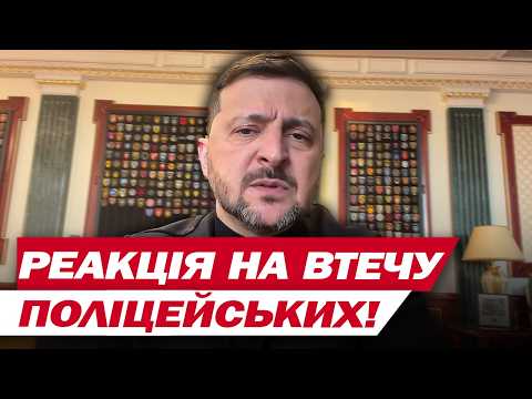 Видео: ЗЕЛЕНСЬКИЙ НЕ СТРИМАВСЯ після ВТЕЧІ ПОЛІЦІЇ з місця ТЕРАКТУ В КИЄВІ! ЦЕ треба чути!