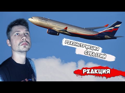 Видео: КОТ СМОТРИТ Ребенок за штурвалом. Авиакатастрофа под Междуреченском. 23 марта 1994 года | РЕАКЦИЯ