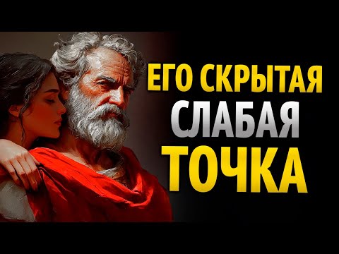 Видео: 97% мужчин этого не замечают, но женщины сходят с ума от этого! | СТОИЦИЗМ