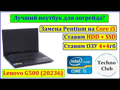 Видео: Прокачал ноутбук! Core i5 вместо пентиума + SSD 240GB + 8GB DDR3 + 500GB