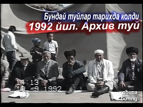 Видео: 1992 - Архив туй _ Бундай туйлар тарихда колди   Шовот Кангли Кушкупир махалласи....