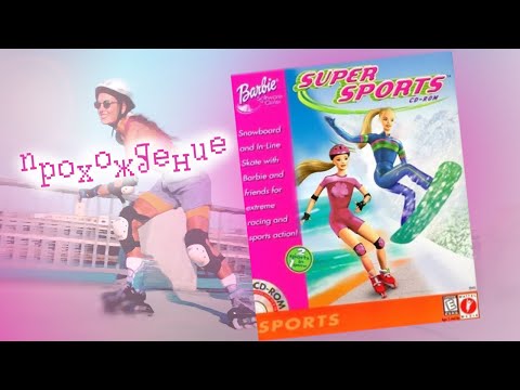 Видео: Barbie SUPER SPORTS. Прохождение старой игры