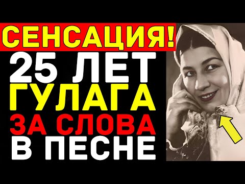 Видео: ЛИДИЯ РУСЛАНОВА — ГОЛОС ФРОНТА, который СТАЛИН бросил в ГУЛАГ