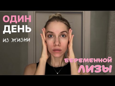 Видео: осмотр II триместр | направили к онкологу | готовим детские ириски