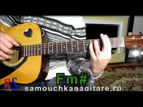 Видео: А. Барыкин - Птицы - Тональность ( Fm# ) Как играть на гитаре песню
