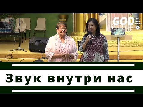 Видео: Звук внутри нас... Нэнси Коэн