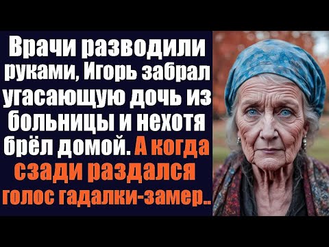 Видео: Врачи разводили руками, Игорь забрал парализованную дочь из больницы и нехотя брёл домой. А когда...