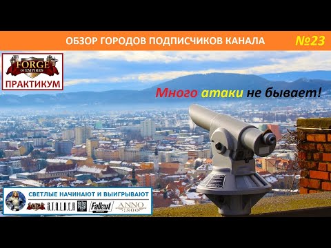 Видео: Самая большая атака атакующей армии в городе в мире Фел Драгнир - обзор основы Дениса (BritishBoy)