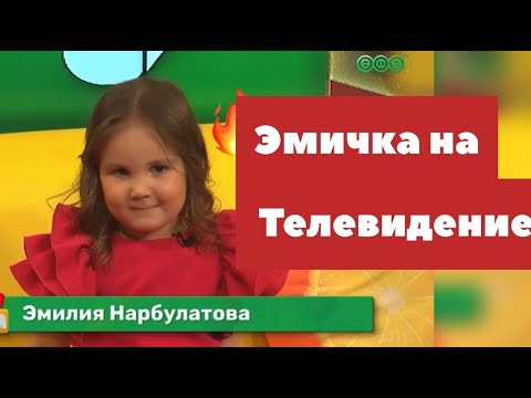 Видео: Эмичка поет в прямом эфире на телевидении на телепередаче "Детский Бум"