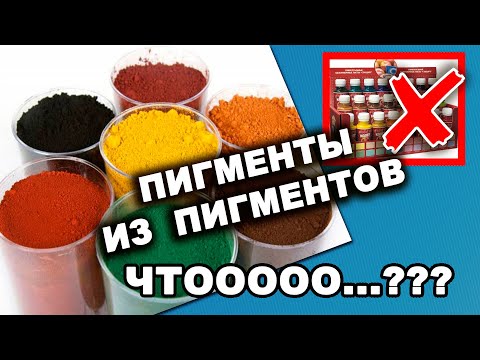 Видео: Железоокисные пигменты | ПОКРАСКА Декоративного камня
