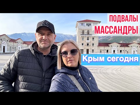 Видео: Ялта винзавод Массандра - спустились в подвалы - Краски Life - тревел блог