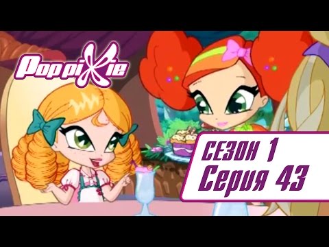 Видео: Волшебные ПопПикси - 1 сезон 43 серия - Проклятье божьей коровки | Мультики про фей и эльфов