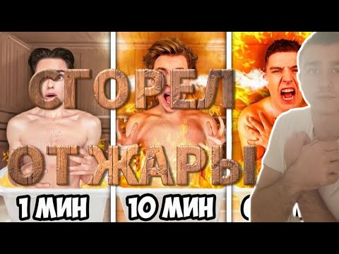 Видео: MUSIC СМОТРИТ Экстремальные 1 МИНУТА vs 10 МИНУТ vs 1 ЧАС за 24 Часа !Реакция на А4