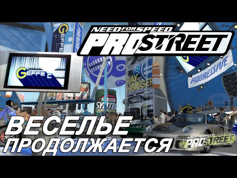 Видео: Прохождение NFS ProStreet №24 ▶ Новая машина для скоростных гонок
