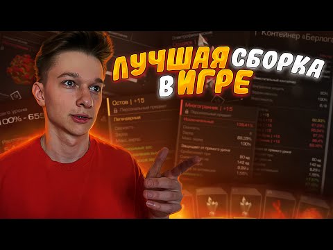 Видео: СОБРАЛ ЛУЧШУЮ СБОРКУ В STALCRAFT!
