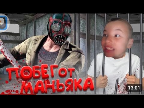 Видео: сбегаю от маньяка