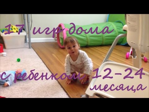 Видео: Чем заняться дома с ребенком? Еще 17 игр