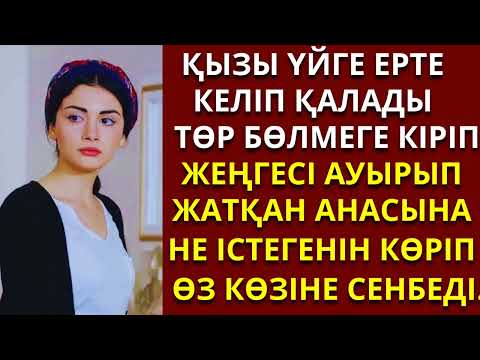 Видео: Жалғыз ағаш...әсерлі әңгімелер