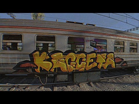 Видео: КАССЕТА - ПЛЁНКУ ПЕРЕМОТАЙ