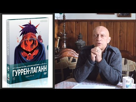 Видео: «Гуррен-Лаганн. часть 3» — интервью с Александром Фильченко