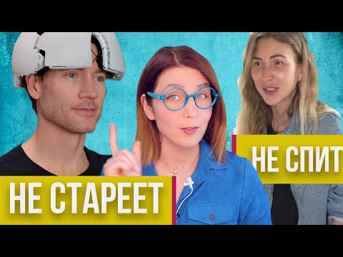 Видео: Потерять всё, чтобы жить вечно: история автономов и биохакеров