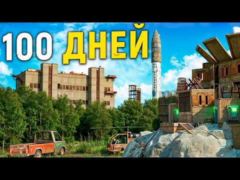 Видео: 100 ДНЕЙ ЖИЗНИ У КОСМОДРОМА! ИСТОРИЯ ОГРОМНЫХ БОГАТСТВ НА КЛАНОВОМ РАЙОНЕ в Раст/Rust