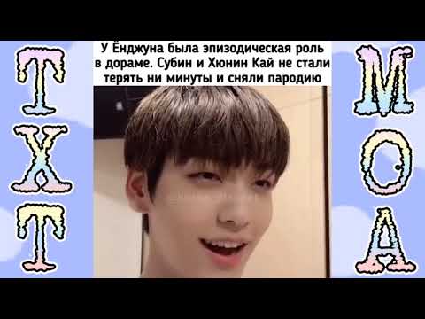 Видео: TXT❤️ смешные и милые моменты с TXT❤️#71❤️