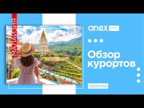 Видео: Малайзия. Пляжный и экскурсионный отдых