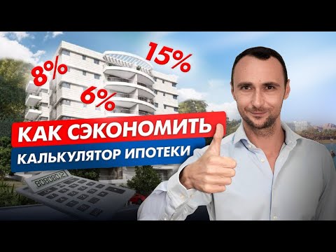 Видео: Самый выгодный ипотечный портфель в Израиле. Ипотека и финансы в Израиле