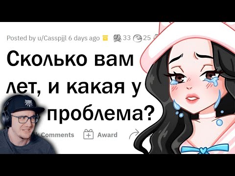 Видео: Сколько тебе лет? Твоя самая большая проблема? ► Апвоут | Реакция